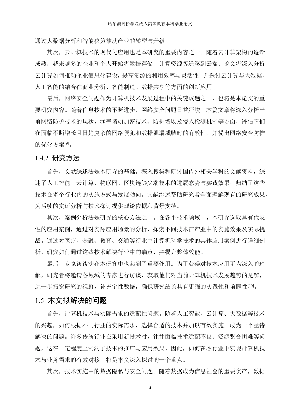 25年CH 计算机科学与技术的现代化应用-成教.pdf_第10页