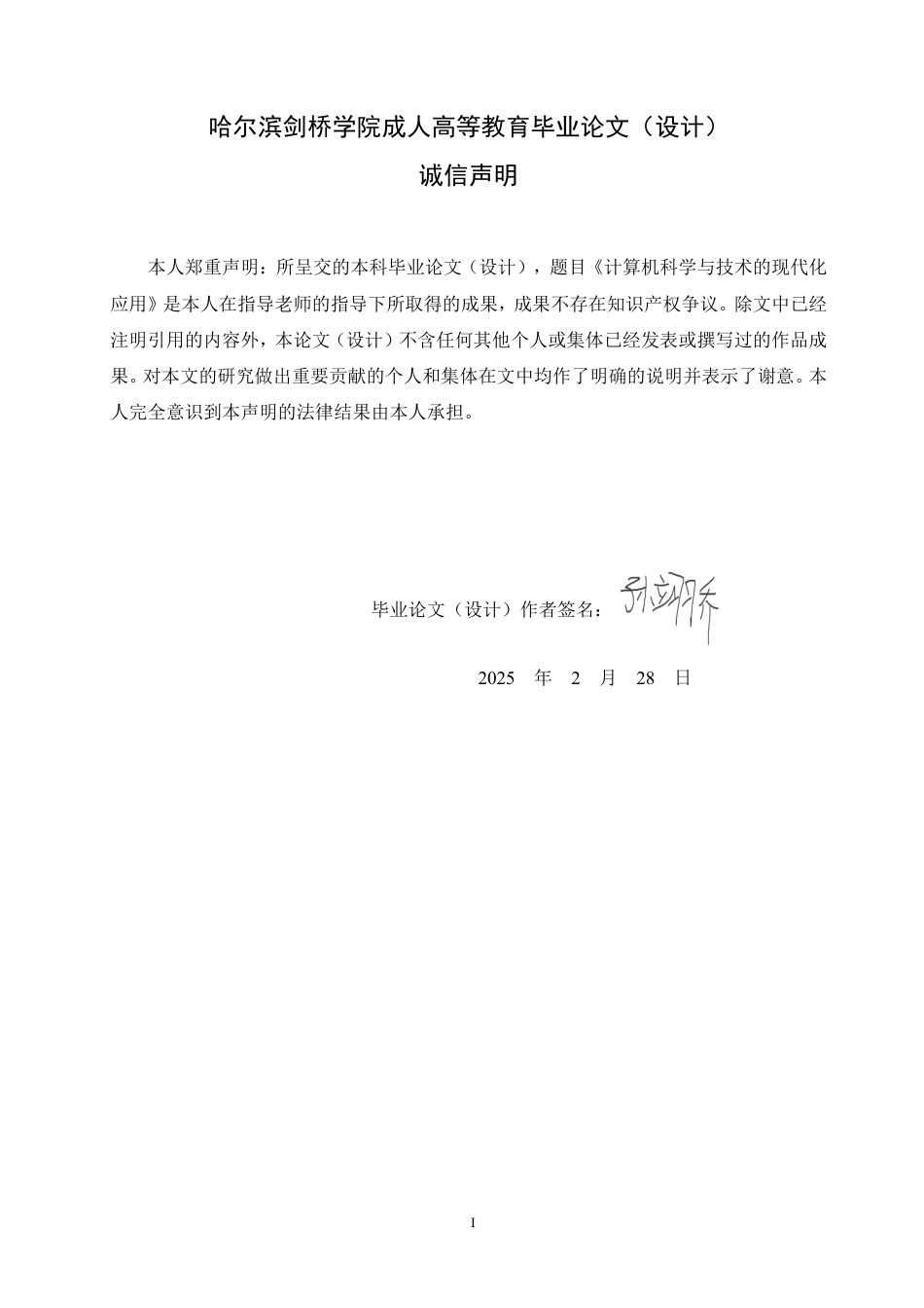 25年CH 计算机科学与技术的现代化应用-成教.pdf_第2页