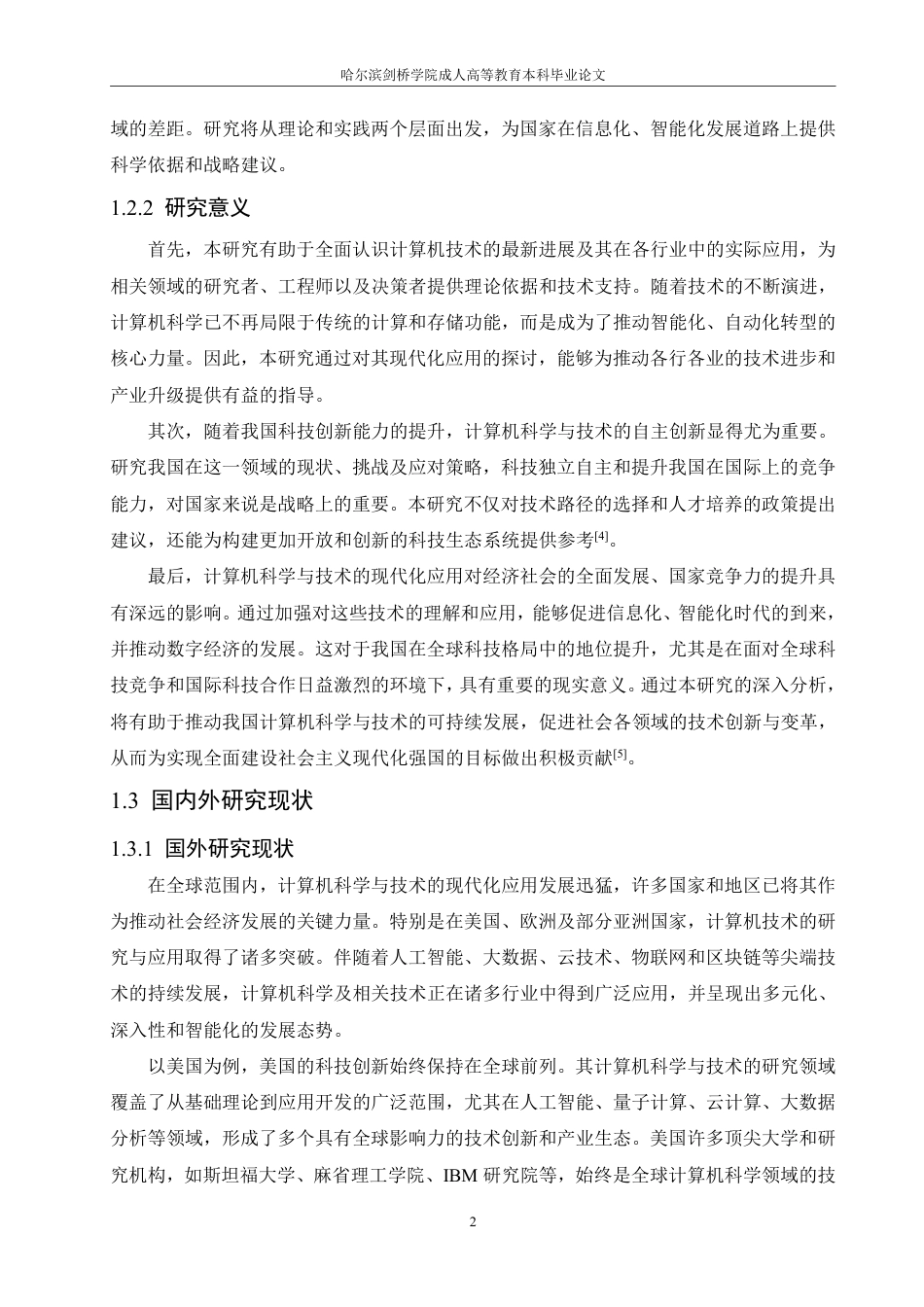 25年CH 计算机科学与技术的现代化应用-成教.pdf_第8页