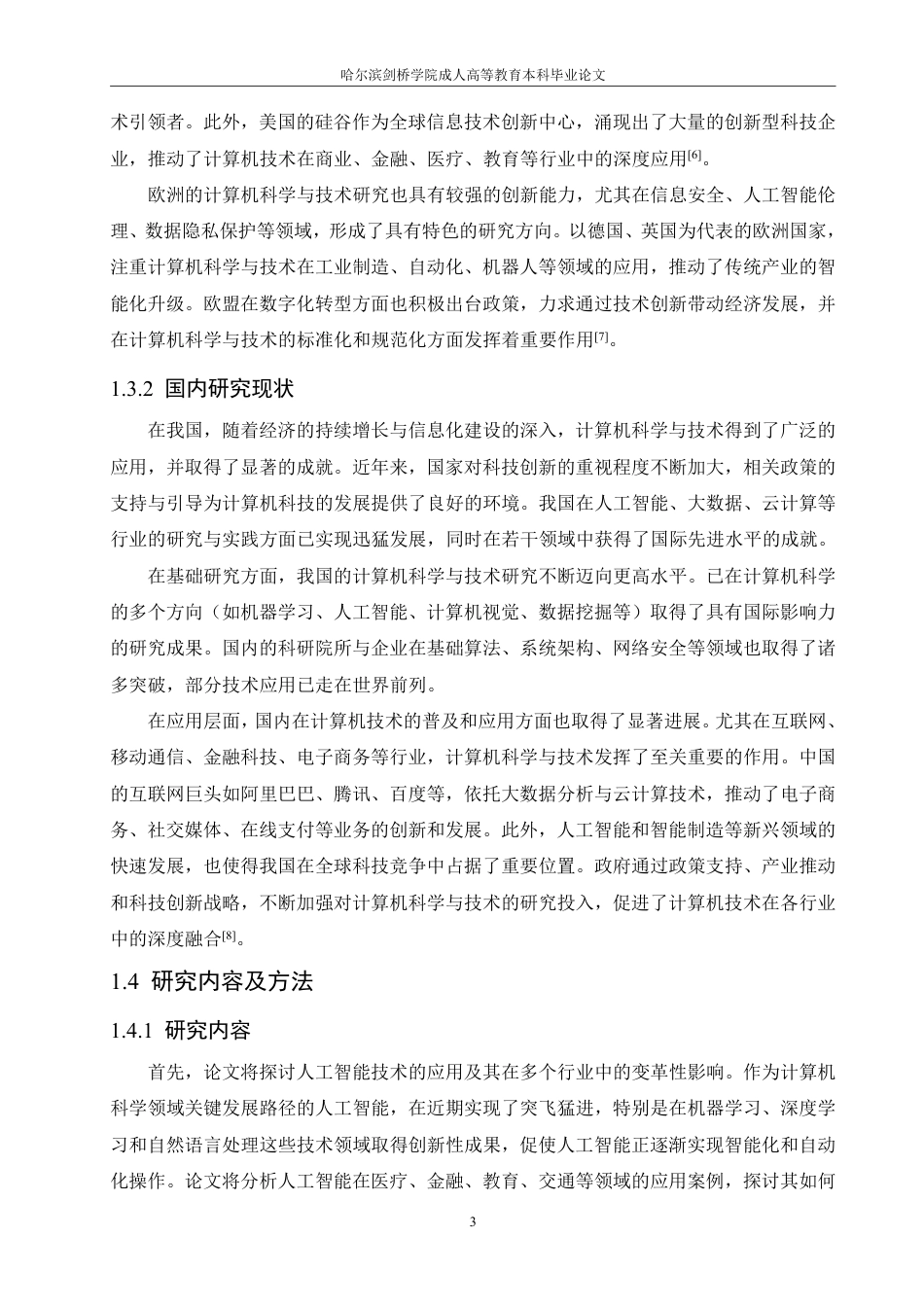 25年CH 计算机科学与技术的现代化应用-成教.pdf_第9页