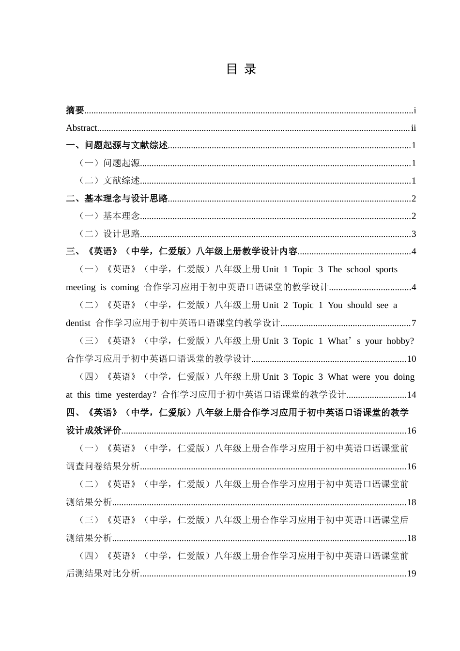 25年CH英语 合作学习应用于初中英语口语课堂的教学设计(终)-约15778字符.docx_第1页