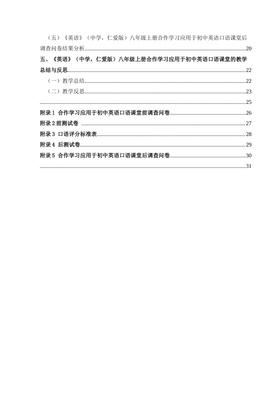 25年CH英语 合作学习应用于初中英语口语课堂的教学设计(终)-约15778字符.docx_第2页