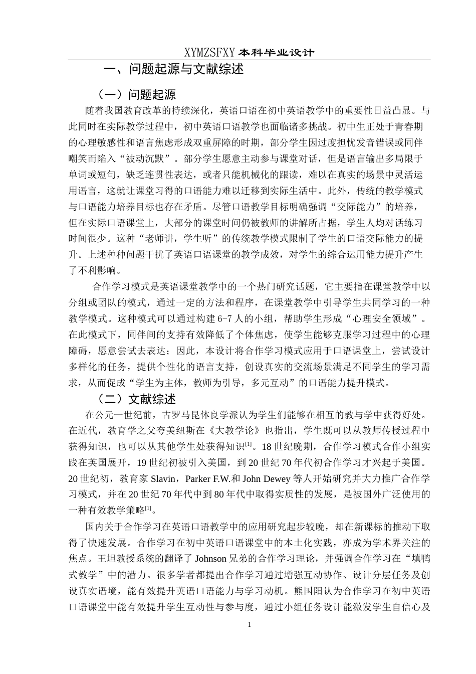 25年CH英语 合作学习应用于初中英语口语课堂的教学设计(终)-约15778字符.docx_第5页