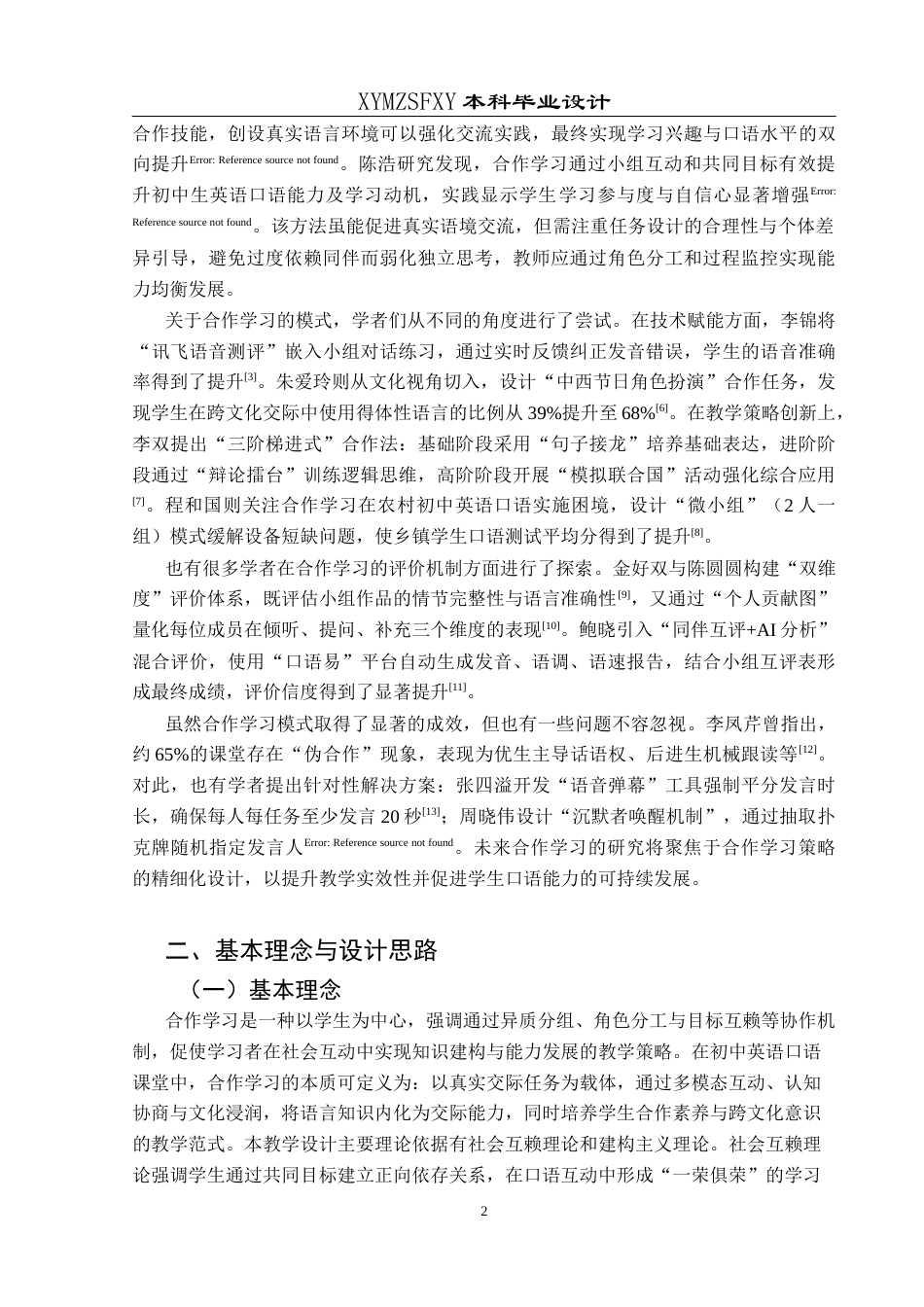 25年CH英语 合作学习应用于初中英语口语课堂的教学设计(终)-约15778字符.docx_第6页