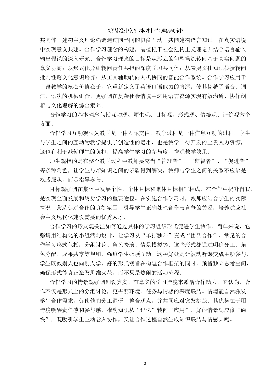 25年CH英语 合作学习应用于初中英语口语课堂的教学设计(终)-约15778字符.docx_第7页