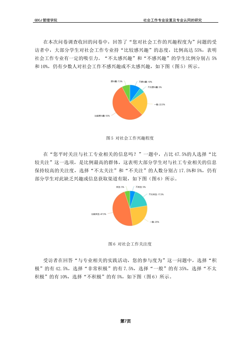 25年CH社会工作 社会工作专业教育设置及专业认同研究-以A大学社工系为例终稿-约11182字符.docx_第10页