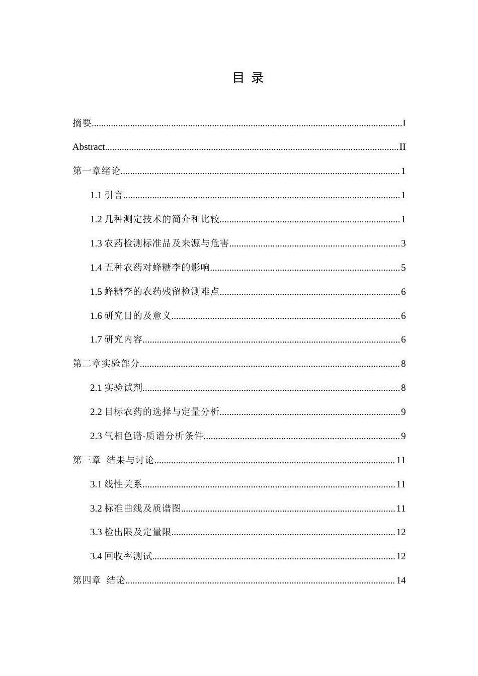 25年CH化学-农药残留；蜂糖李(终)-约12366字符.docx_第1页