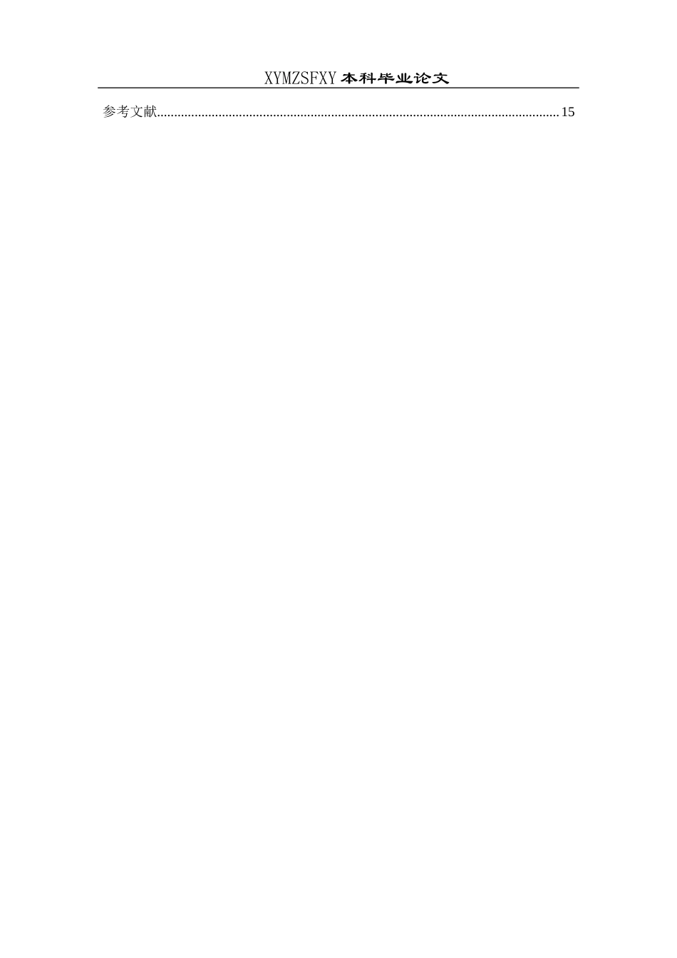 25年CH化学-农药残留；蜂糖李(终)-约12366字符.docx_第2页