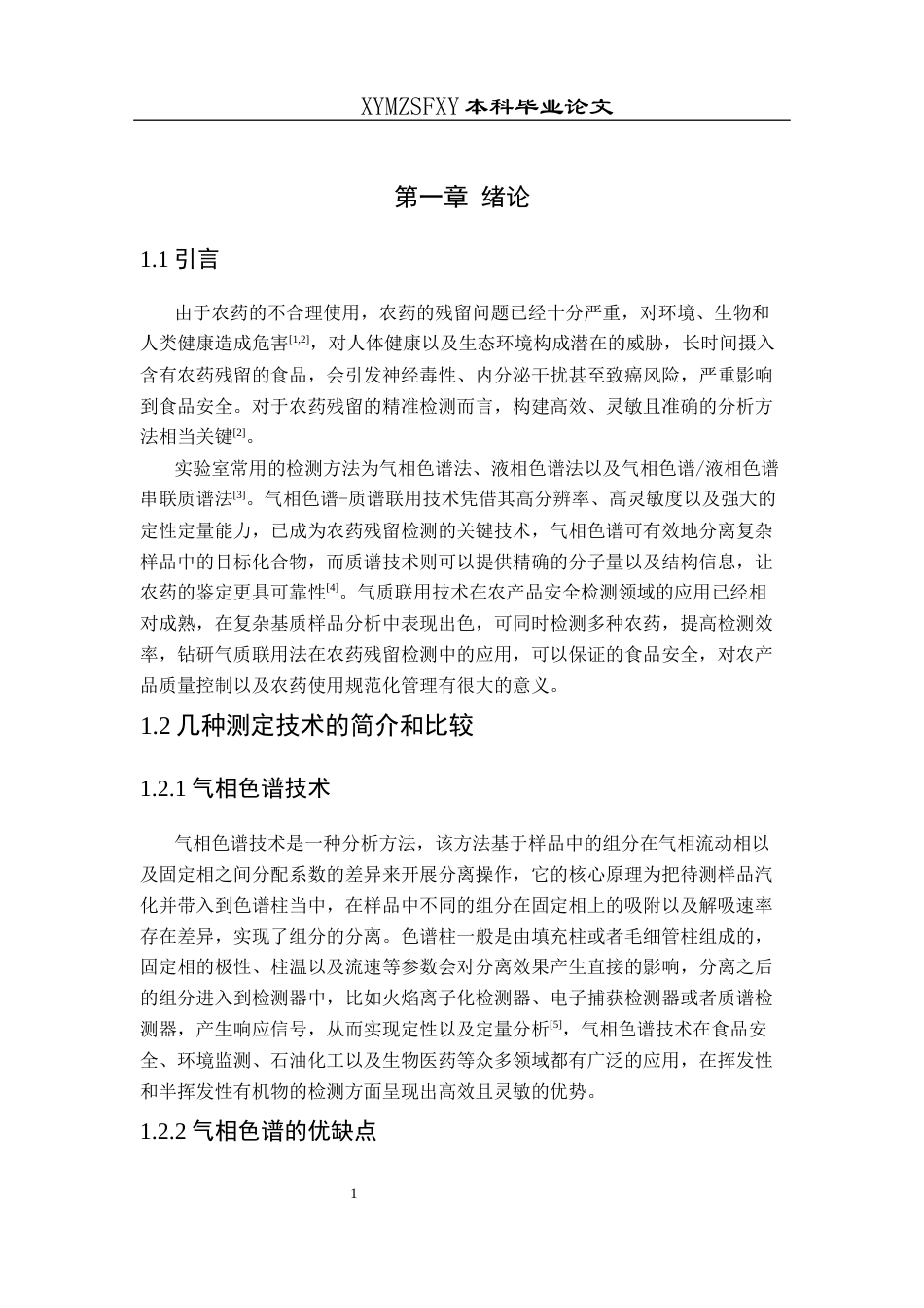 25年CH化学-农药残留；蜂糖李(终)-约12366字符.docx_第6页