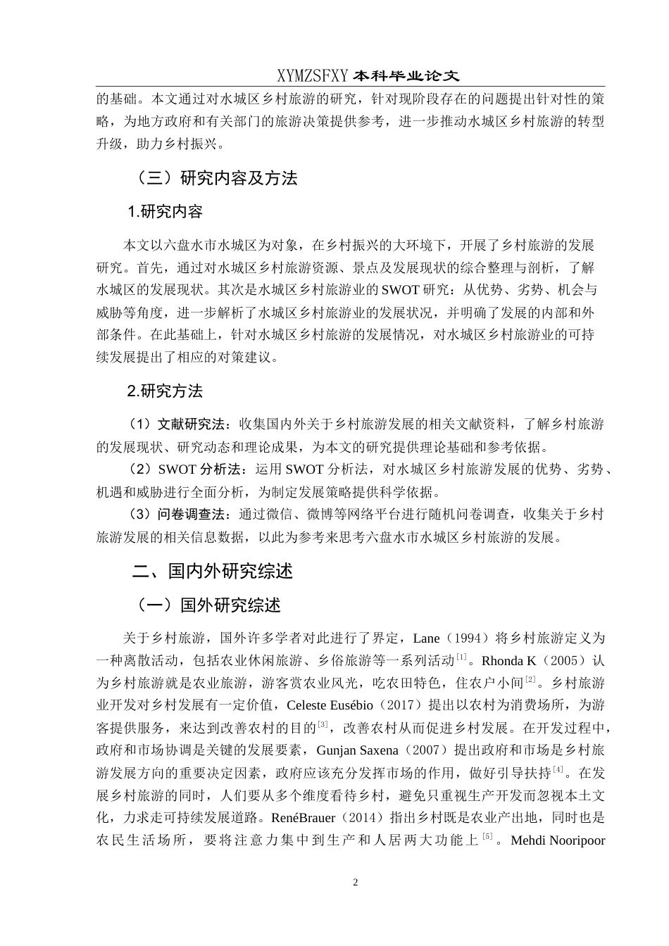 25年CH旅游管理与服务教育 六盘水市水城区乡村旅游发展对策研究最终稿-约20730字符.doc_第7页