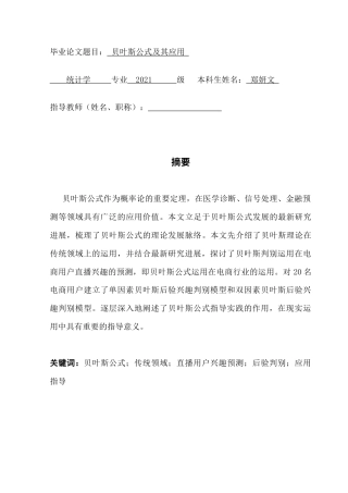 25年CH统计学 贝叶斯公式及其应用终稿-约15188字符.docx