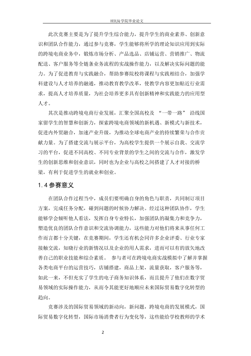 25年CH国际经济与贸易 梦回唐朝-跨境电商比赛专项报告-约7103字符.docx_第5页