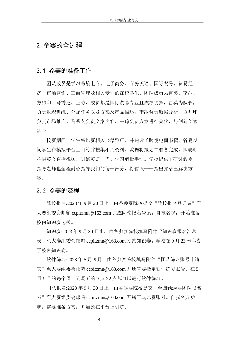 25年CH国际经济与贸易 梦回唐朝-跨境电商比赛专项报告-约7103字符.docx_第7页