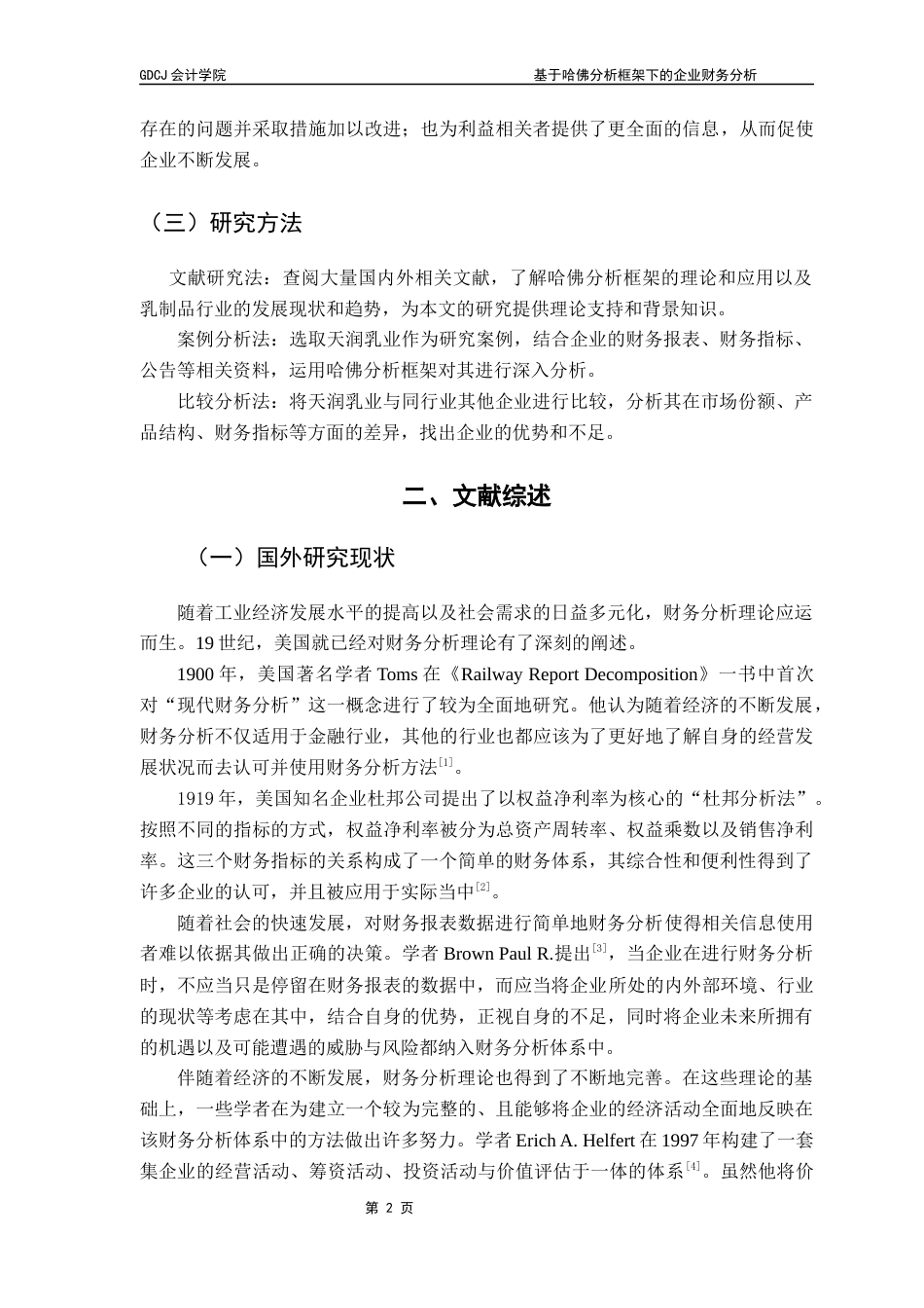 25年CH会计学 基于哈佛分析框架下的企业财务分析-以天润乳业为例（终稿）终稿-约19399字符.docx_第7页