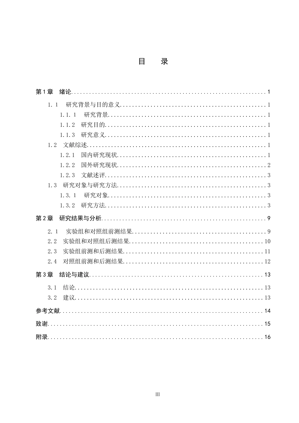25年CH社会体育指导与管理-羽毛球运动员下肢爆发力训练对步伐速度的影响-以滦南县同心羽毛球馆为例终稿-约10766字符.docx_第3页