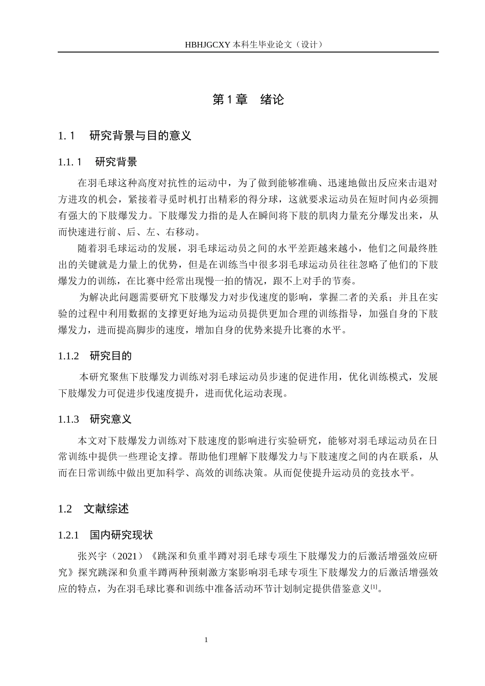 25年CH社会体育指导与管理-羽毛球运动员下肢爆发力训练对步伐速度的影响-以滦南县同心羽毛球馆为例终稿-约10766字符.docx_第4页