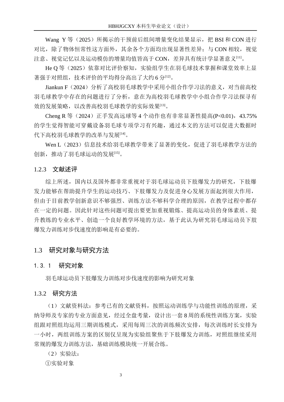 25年CH社会体育指导与管理-羽毛球运动员下肢爆发力训练对步伐速度的影响-以滦南县同心羽毛球馆为例终稿-约10766字符.docx_第7页