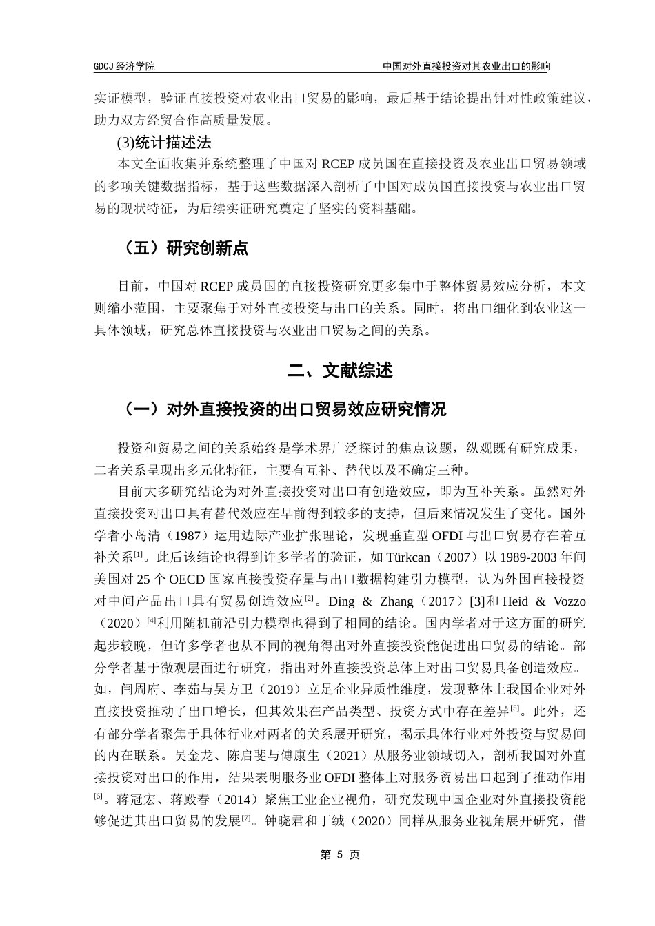 25年CH国际经济与贸易 关键词：对外直接投资；农业出口；RCEP终稿-约17519字符.docx_第10页