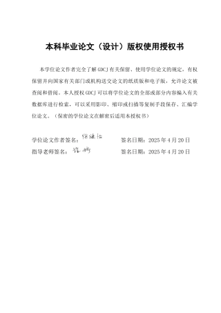 25年CH国际经济与贸易 关键词：对外直接投资；农业出口；RCEP终稿-约17519字符.docx