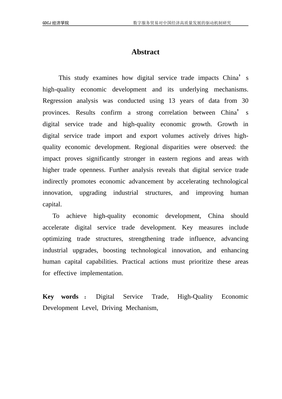 25年CH国际经济与贸易 数字服务贸易对中国经济高质量发展的影响机制研究终稿-约15615字符.docx_第3页