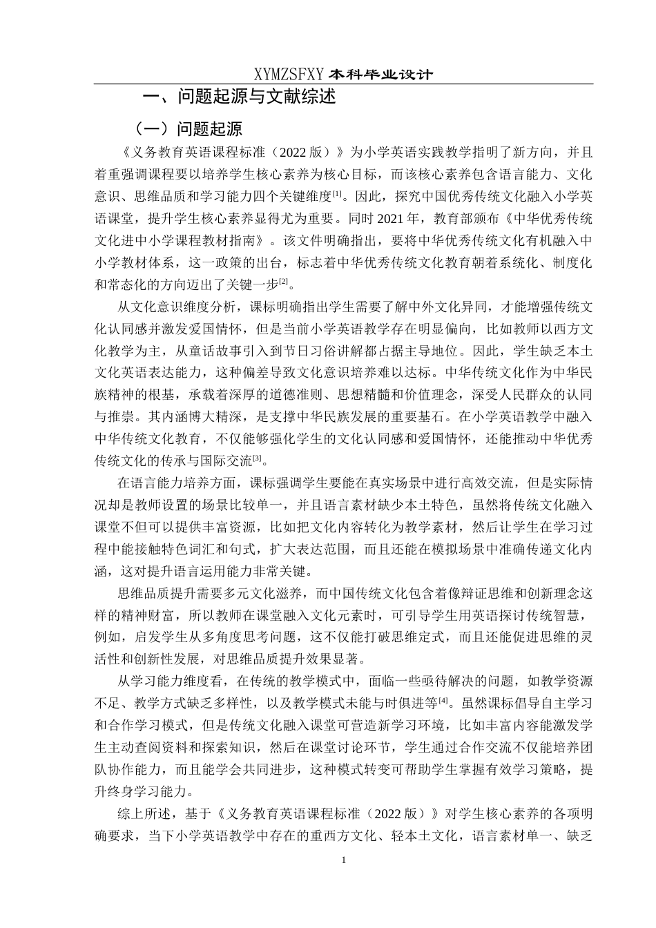 25年CH英语 中国优秀传统文化融入小学英语课堂的教学设计TeachingDesignofChineseExcellentTraditionalCultureintothePrimarySchoolEnglishClassroom(终)-约14975字符.docx_第5页