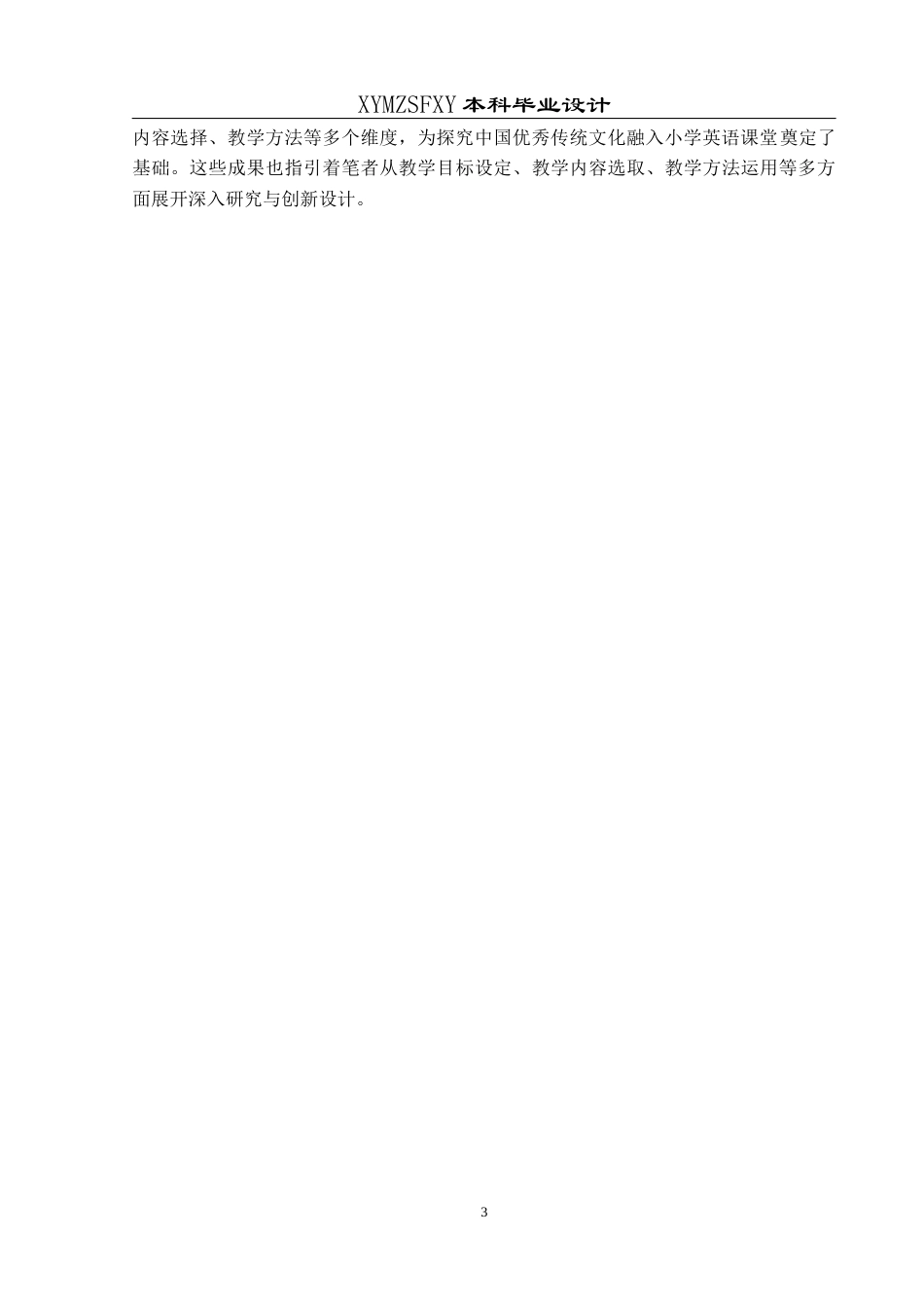 25年CH英语 中国优秀传统文化融入小学英语课堂的教学设计TeachingDesignofChineseExcellentTraditionalCultureintothePrimarySchoolEnglishClassroom(终)-约14975字符.docx_第7页