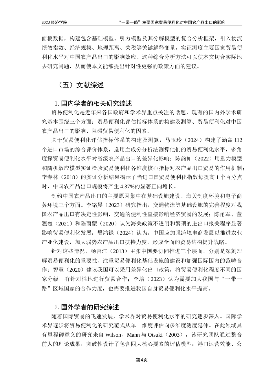 25年CH国际经济与贸易 关键词：一带一路；农产品出口；贸易便利化；贸易引力模型终稿-约15481字符.docx_第8页