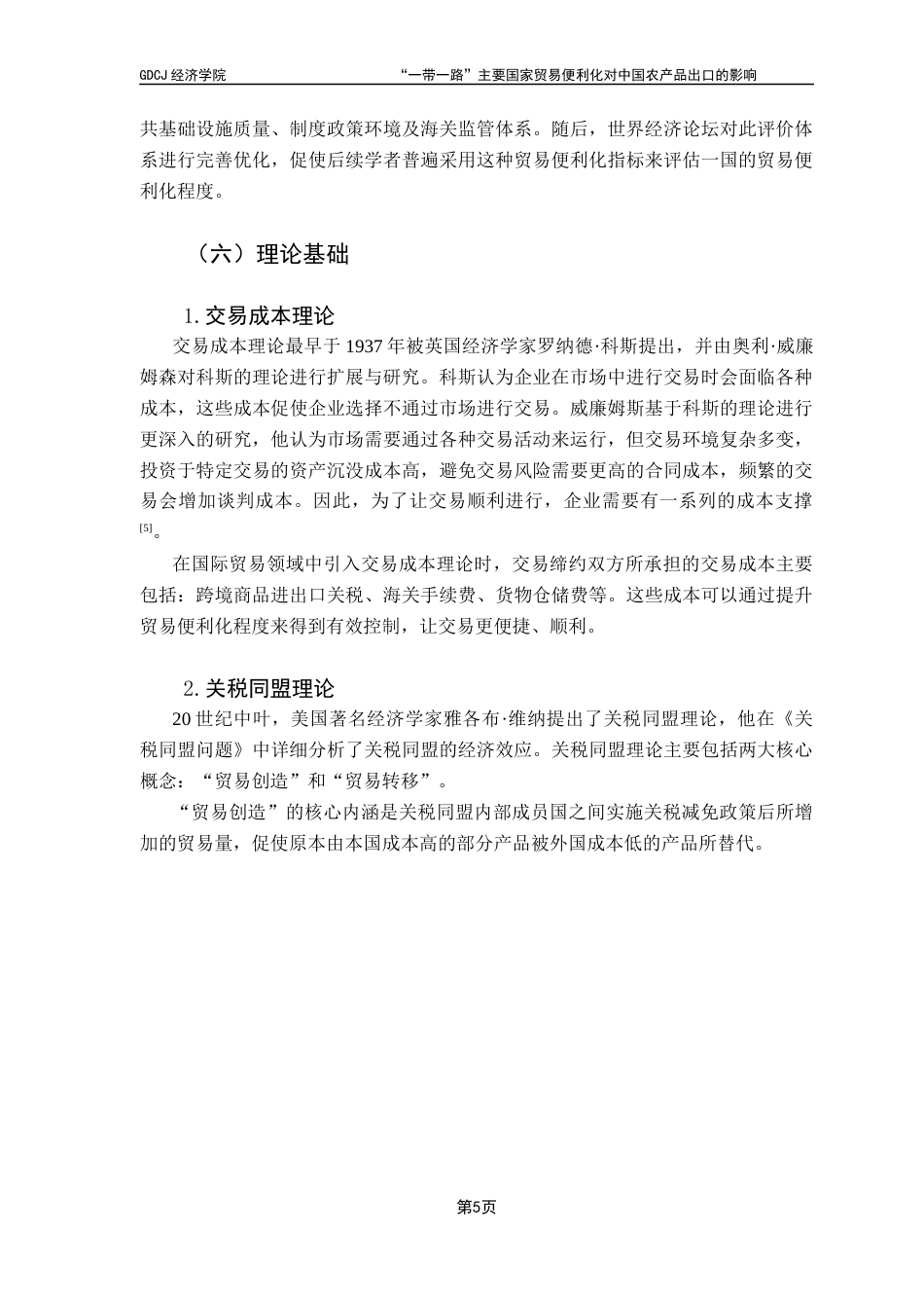 25年CH国际经济与贸易 关键词：一带一路；农产品出口；贸易便利化；贸易引力模型终稿-约15481字符.docx_第9页