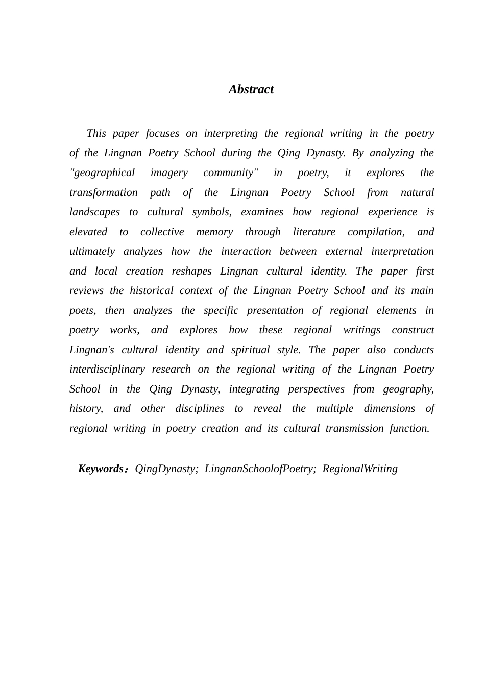 25年CH汉语言文学 关键词：清代；岭南诗派；地域书写-约14828字符.docx_第5页