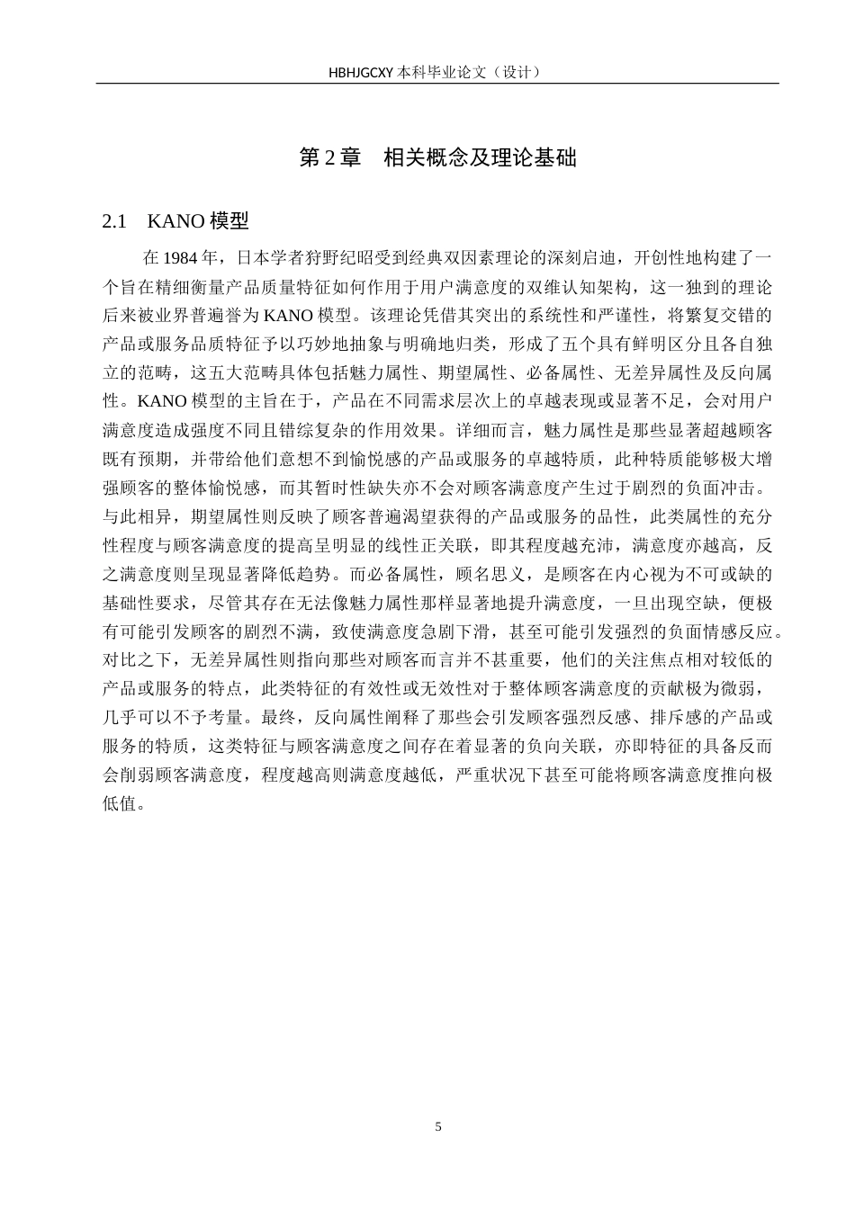 25年CH市场营销-基于KANO模型的秦皇岛壹山树咖啡顾客满意度研究终版-约16787字符.docx_第9页