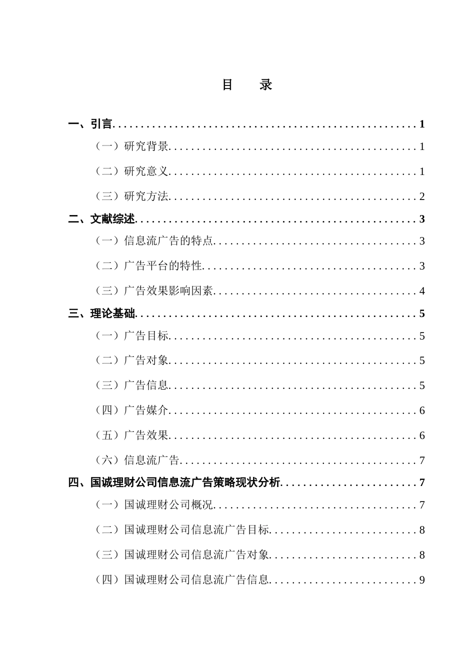 25年CH市场营销 关键词：信息流广告；广告策略；证券理财公司终稿-约19119字符.docx_第3页