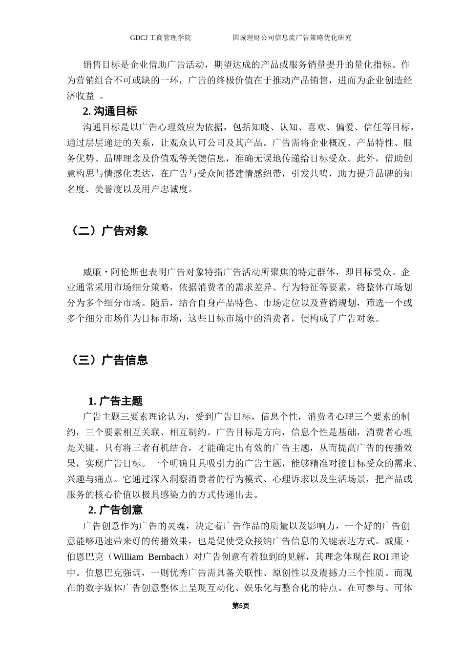 25年CH市场营销 关键词：信息流广告；广告策略；证券理财公司终稿-约19119字符.docx_第9页