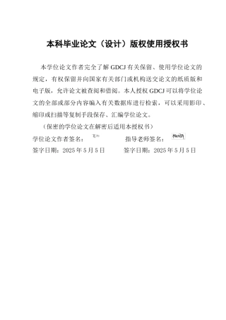 25年CH金融学 资产证券化对银行系统性风险的影响研究终稿-约24876字符.docx