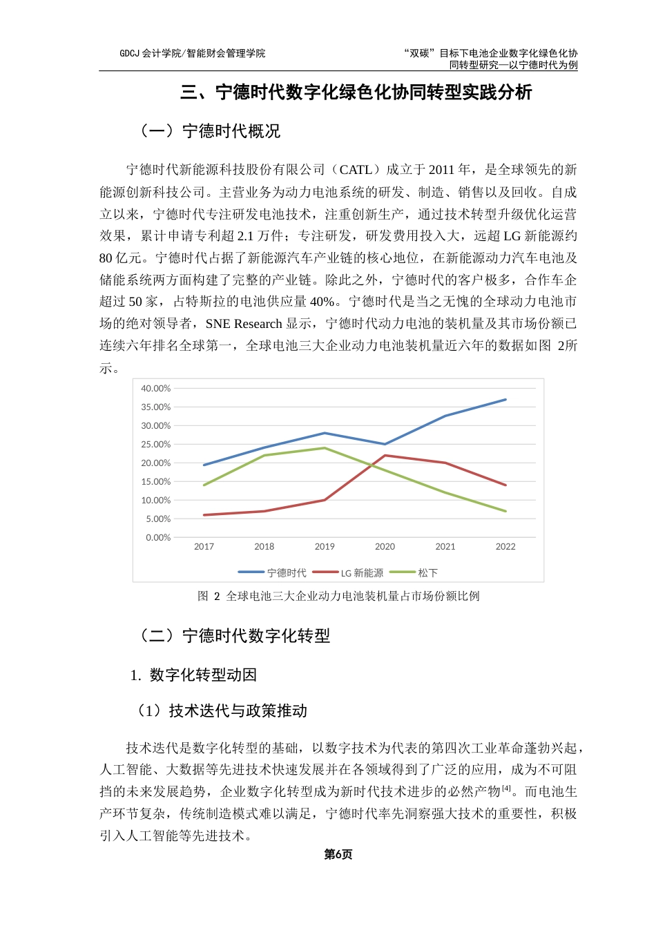 25年CH财务管理 关键词：宁德时代；数字化；绿色化终稿-约18649字符.docx_第10页