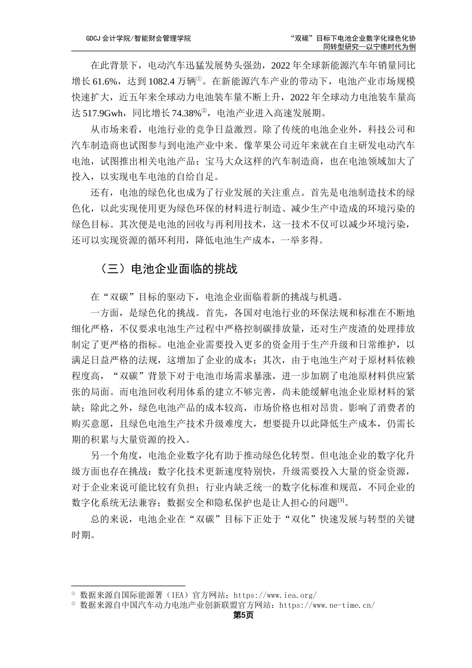 25年CH财务管理 关键词：宁德时代；数字化；绿色化终稿-约18649字符.docx_第9页