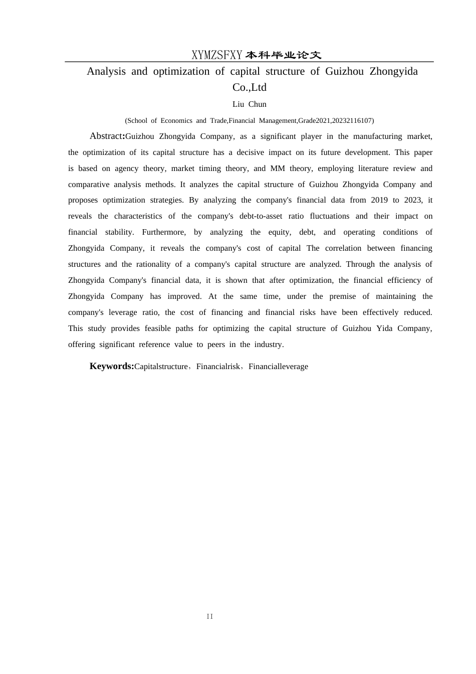 25年CH财务管理 贵州中毅达股份有限公司资本结构分析与优化(终)-约14876字符.docx_第4页
