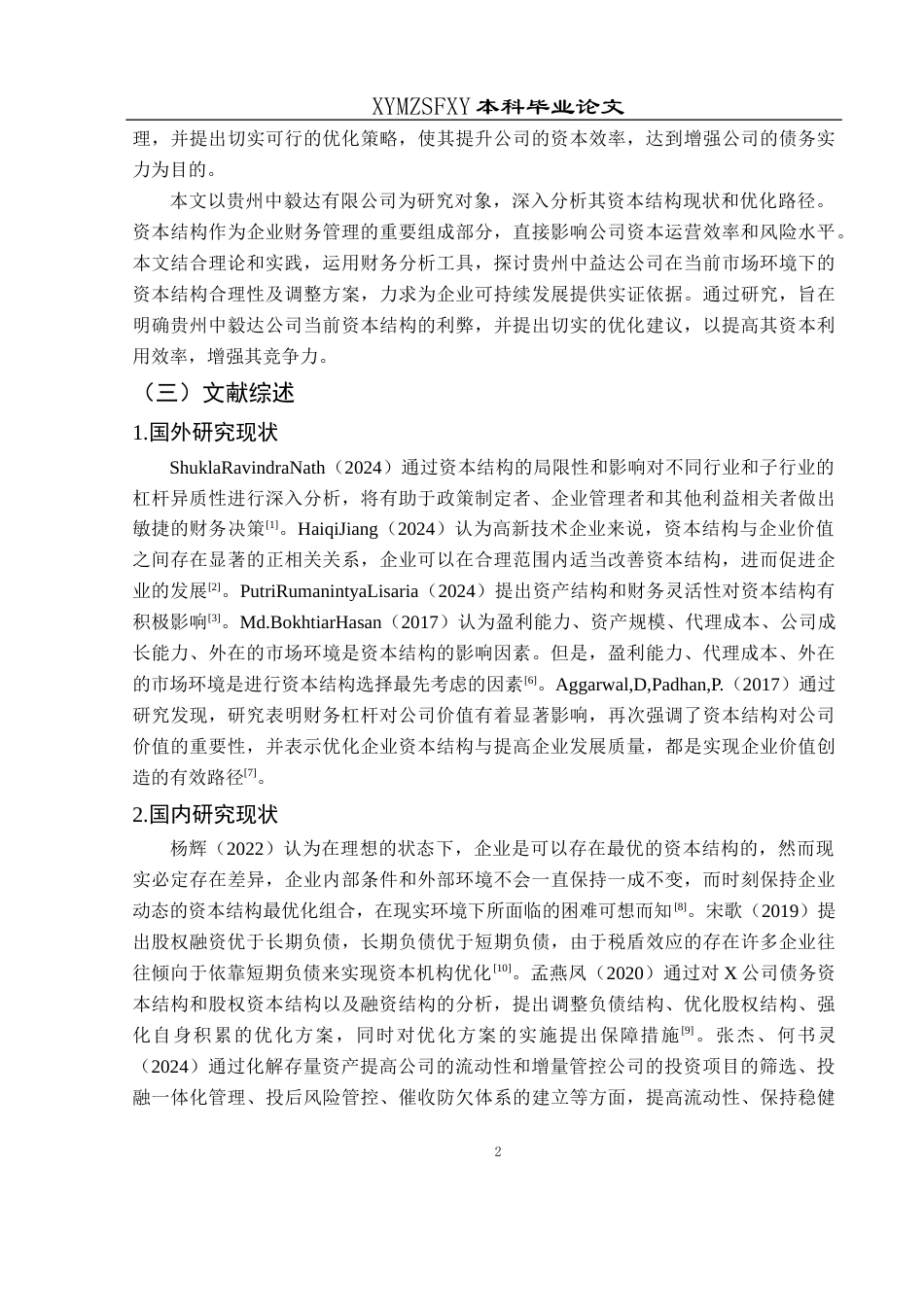 25年CH财务管理 贵州中毅达股份有限公司资本结构分析与优化(终)-约14876字符.docx_第6页