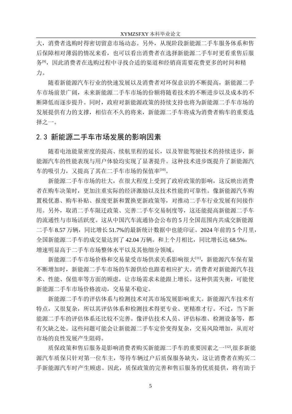 25年CH汽车服务工程本科 新能源二手车发展趋势的调查与分析-以比亚迪为例终稿-约18653字符.docx_第9页