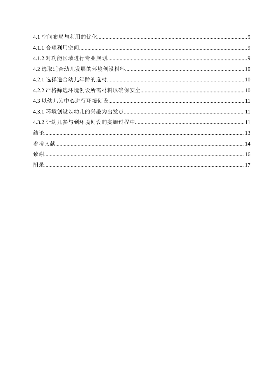 25年CH学前教育 幼儿园小班环境创设中存在的问题及应对策略.doc_第5页