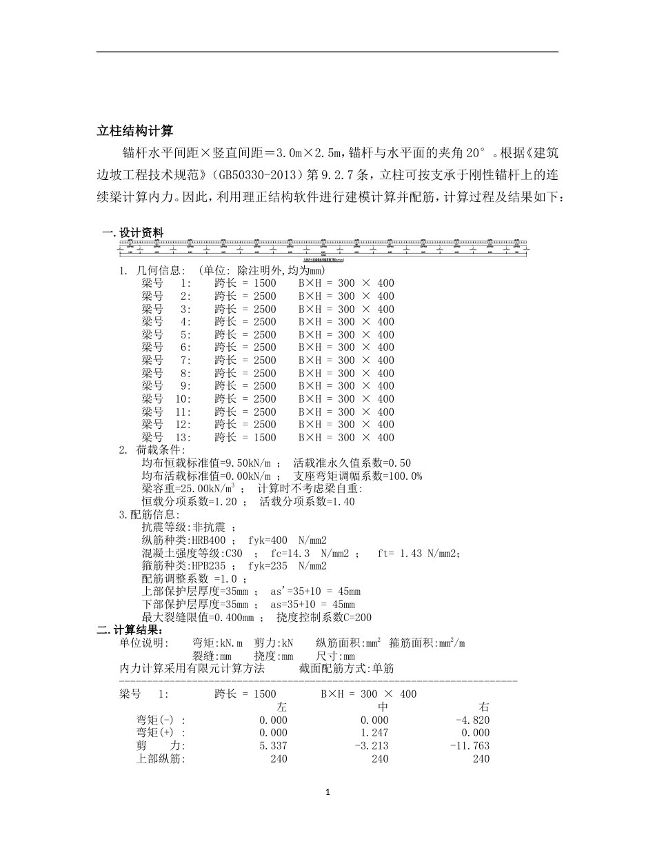 25年CH地质工程-重庆市綦江区通惠加油站边坡治理工程设计(3)(2)(1)-附录计算书.doc_第2页