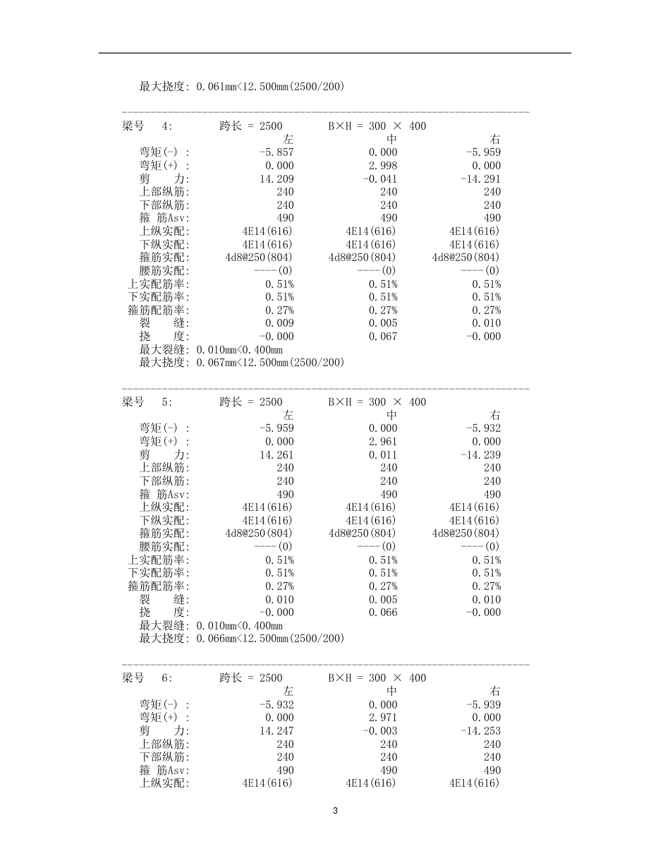 25年CH地质工程-重庆市綦江区通惠加油站边坡治理工程设计(3)(2)(1)-附录计算书.doc_第4页