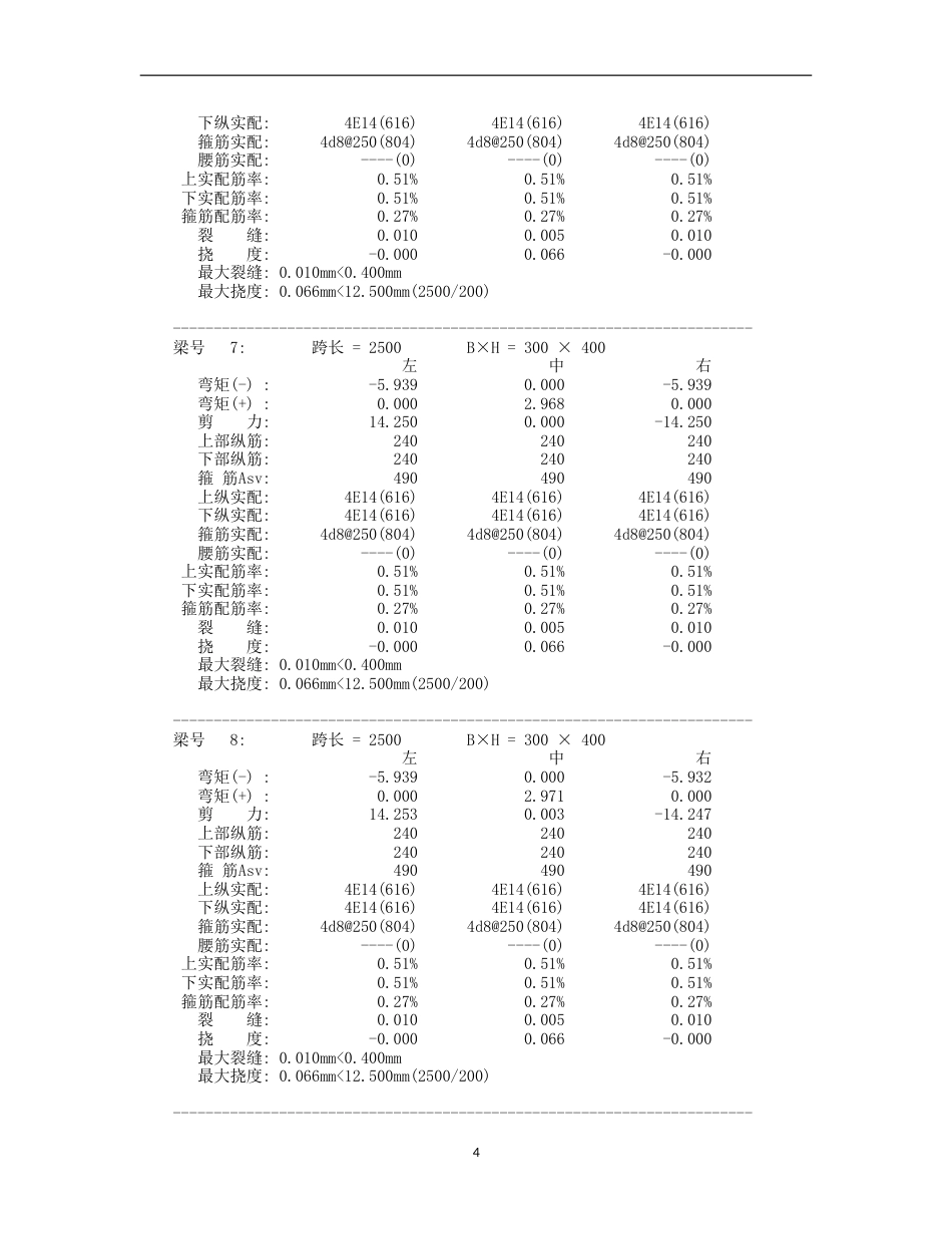 25年CH地质工程-重庆市綦江区通惠加油站边坡治理工程设计(3)(2)(1)-附录计算书.doc_第5页