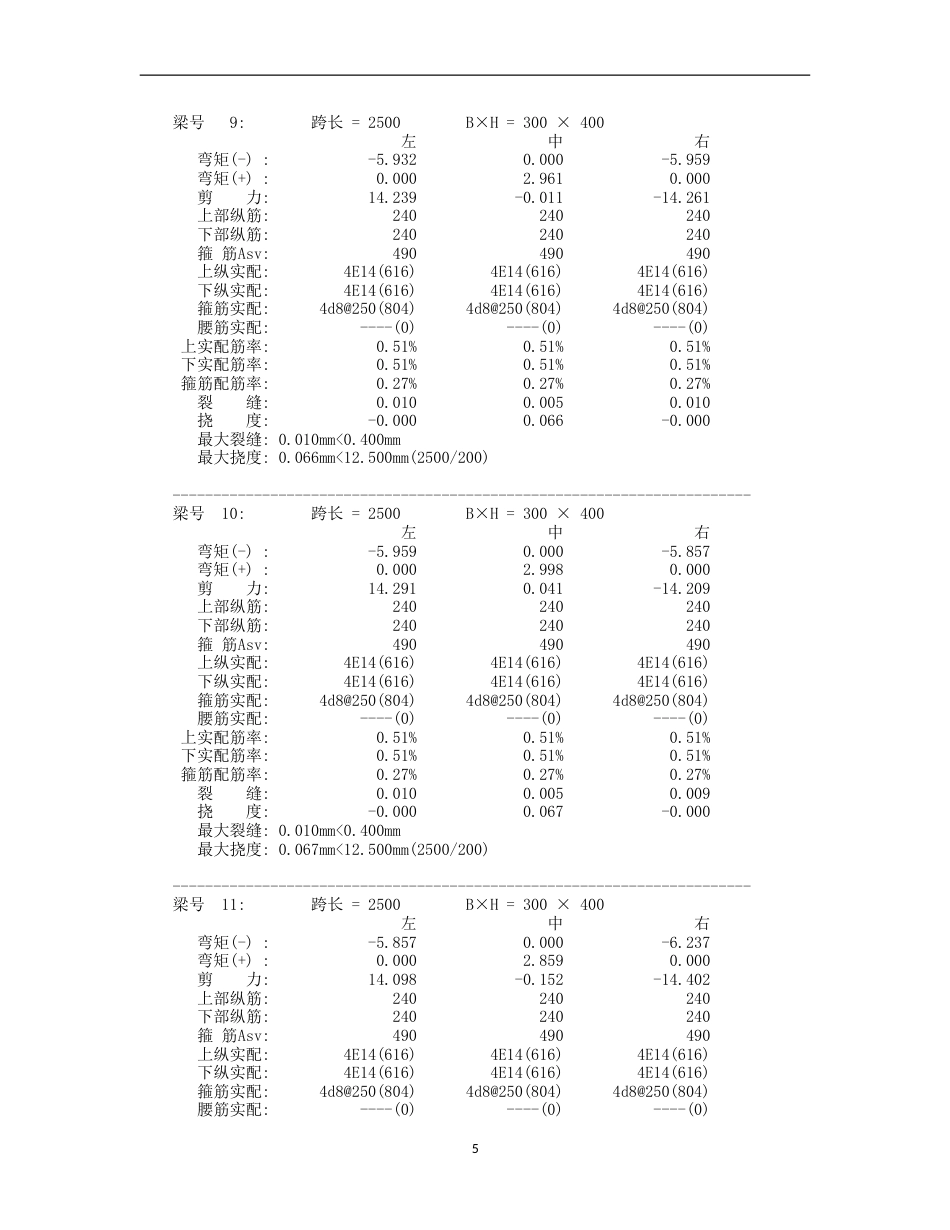 25年CH地质工程-重庆市綦江区通惠加油站边坡治理工程设计(3)(2)(1)-附录计算书.doc_第6页