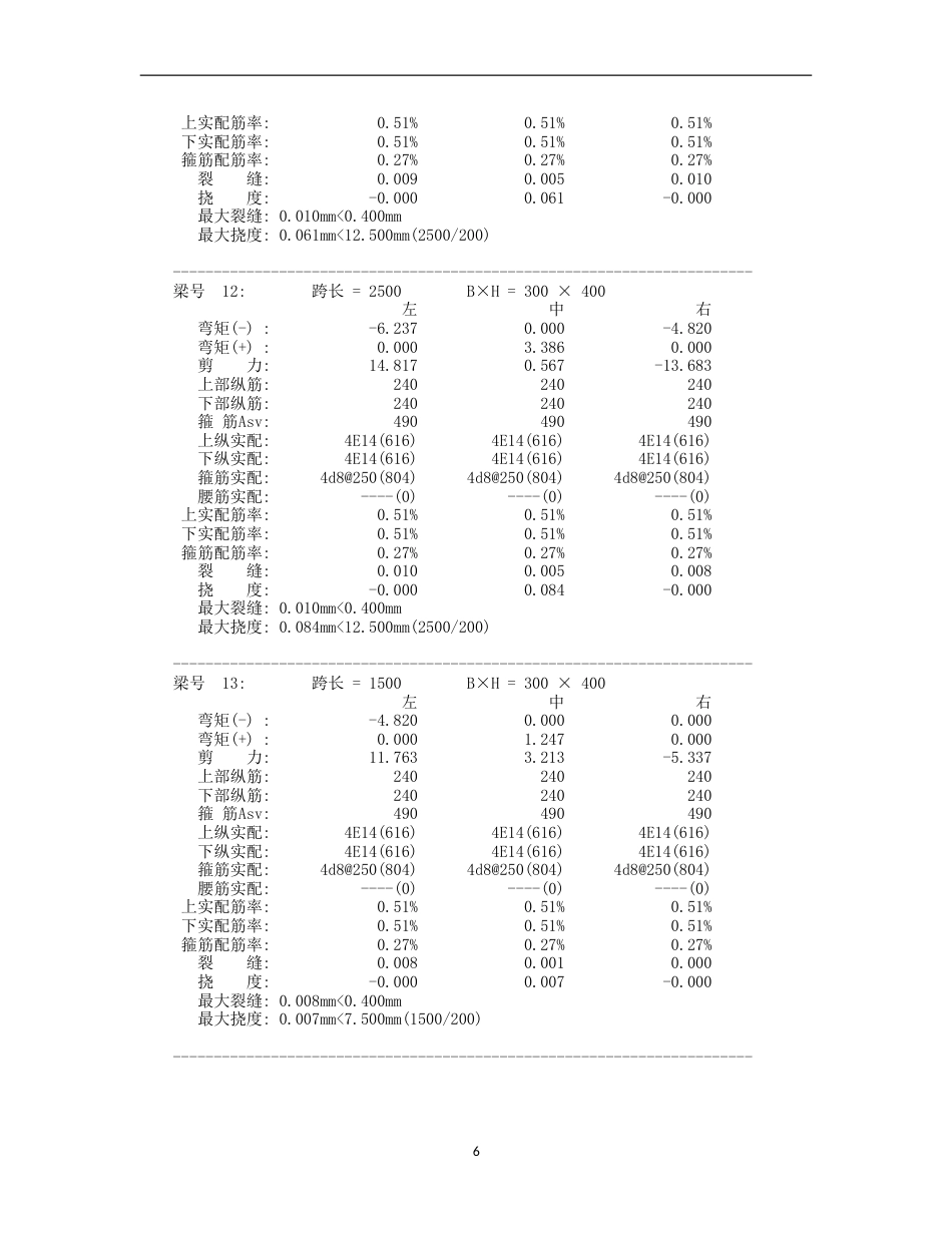 25年CH地质工程-重庆市綦江区通惠加油站边坡治理工程设计(3)(2)(1)-附录计算书.doc_第7页