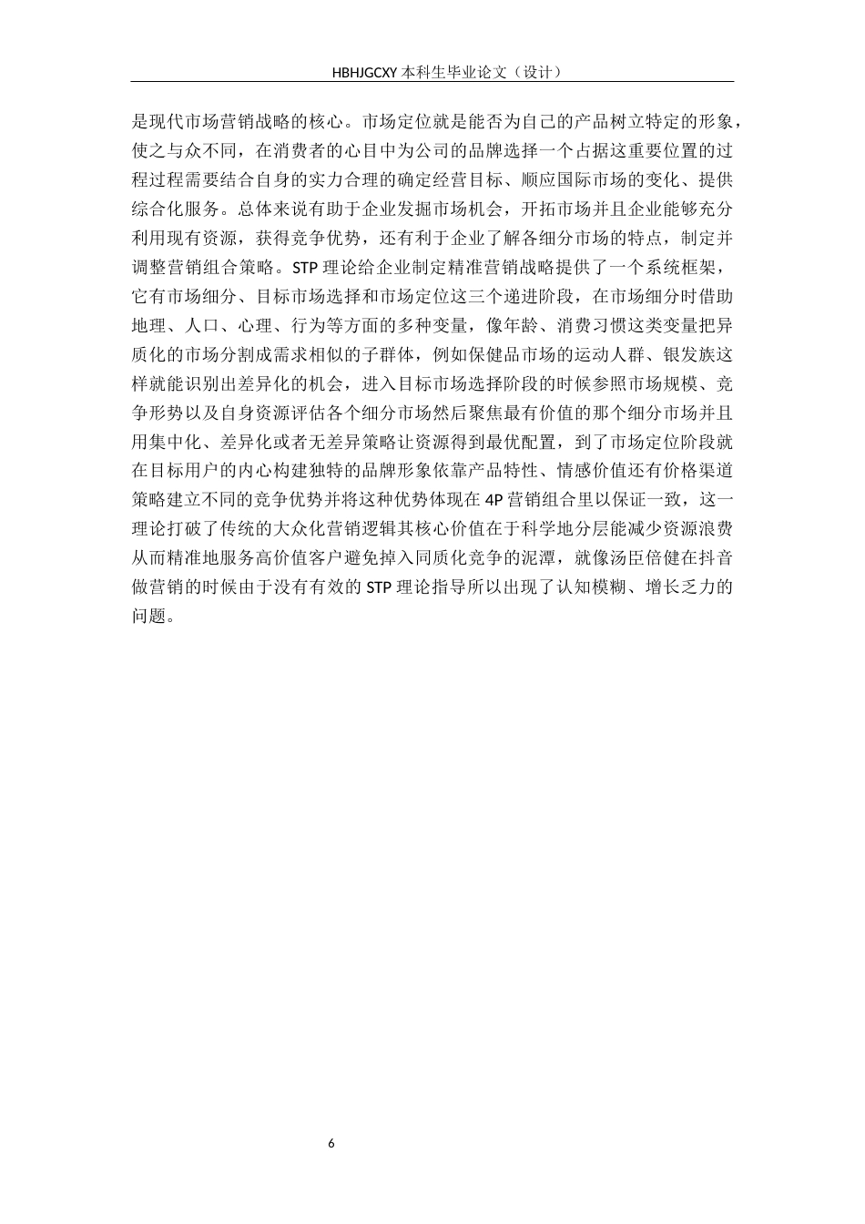 25年CH市场营销 汤臣倍健保健品抖音平台推广策略研究-终稿(2)-docx-)终版-约14245字符.docx_第10页