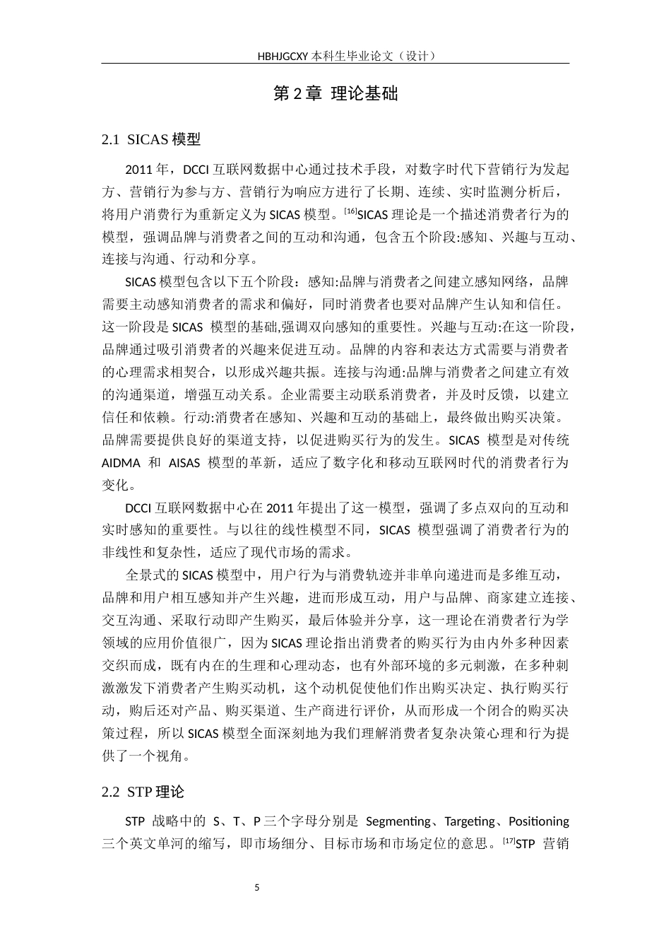 25年CH市场营销 汤臣倍健保健品抖音平台推广策略研究-终稿(2)-docx-)终版-约14245字符.docx_第9页