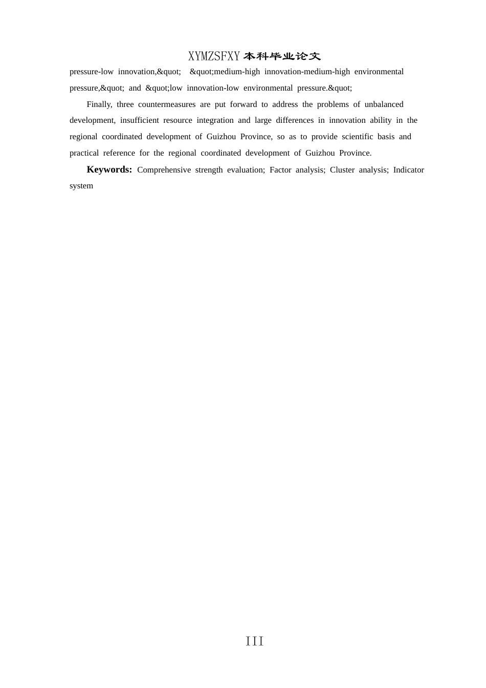 25年CH统计学 贵州省各地区综合实力评价与协同发展策略分析终稿-约18867字符.docx_第5页