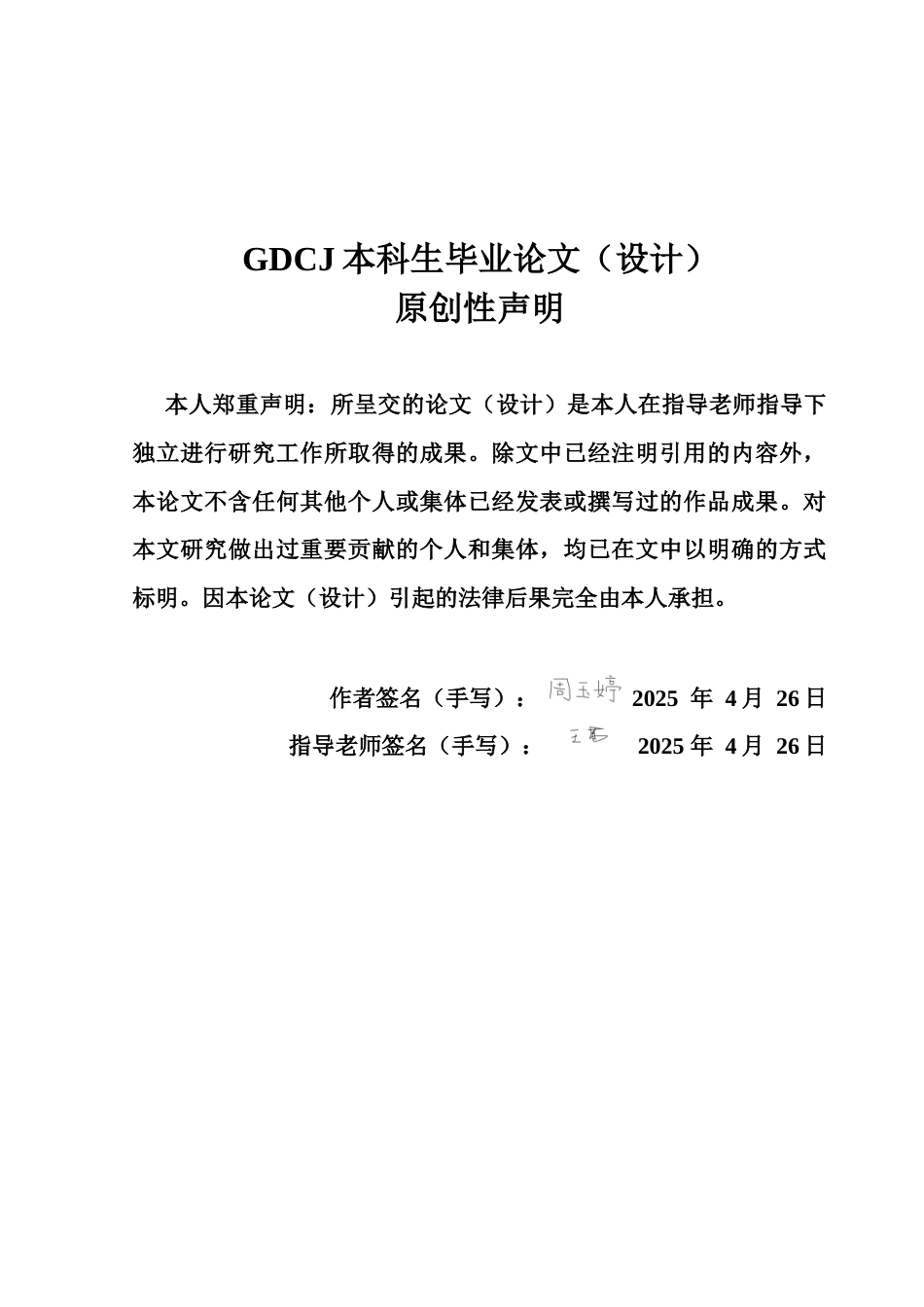 25年CH金融学 ESG表现对企业商业信用供给的影响终稿-约14237字符.docx_第1页