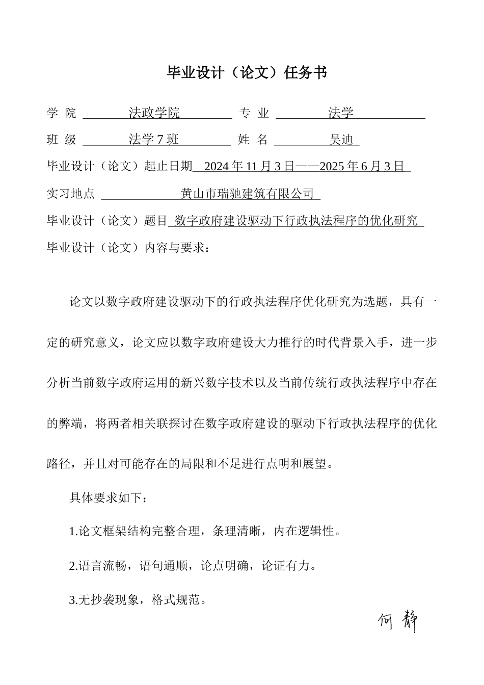 25年CH法学 数字政府建设驱动下行政执法程序的优化研究-约14271字符终版.docx_第1页