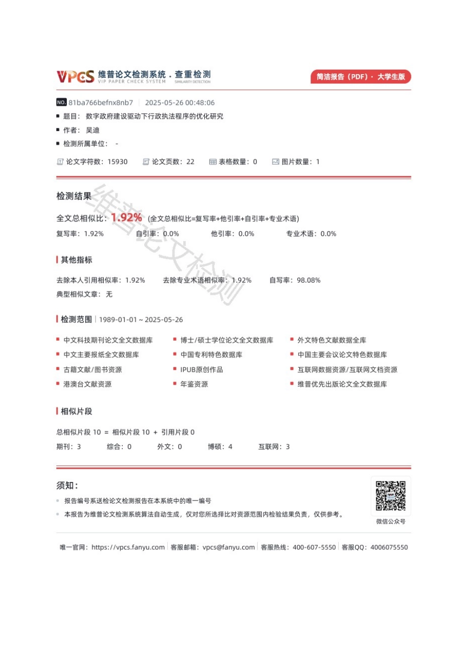 25年CH法学 数字政府建设驱动下行政执法程序的优化研究-约14271字符终版.docx_第3页